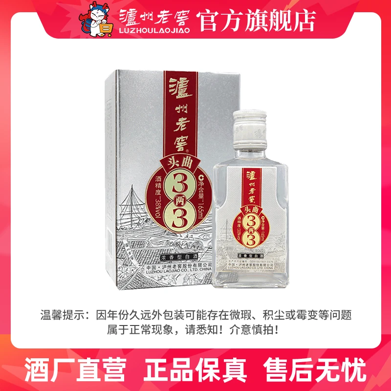 泸州老窖头曲三两三白酒浓香型纯粮酿造 38度165ml