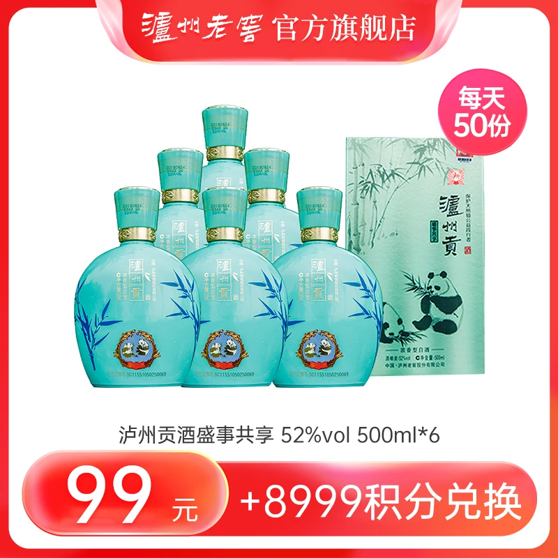LUZHOU/泸州【积分兑换】泸州贡盛事共享浓香型优级白酒52度500ml*6