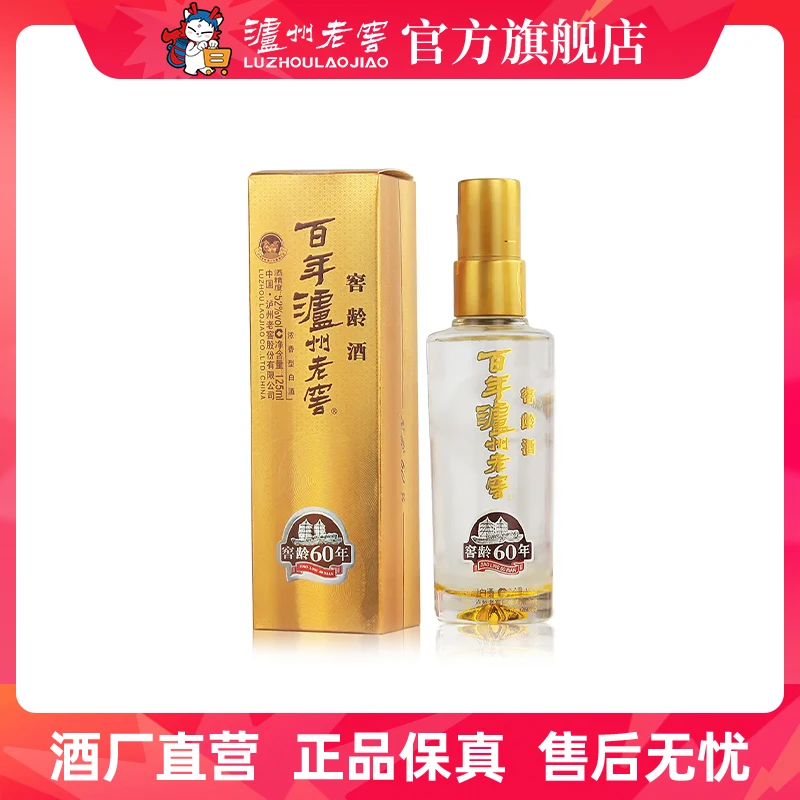 泸州老窖【福袋】百年泸州老窖窖龄酒60年52度125ml