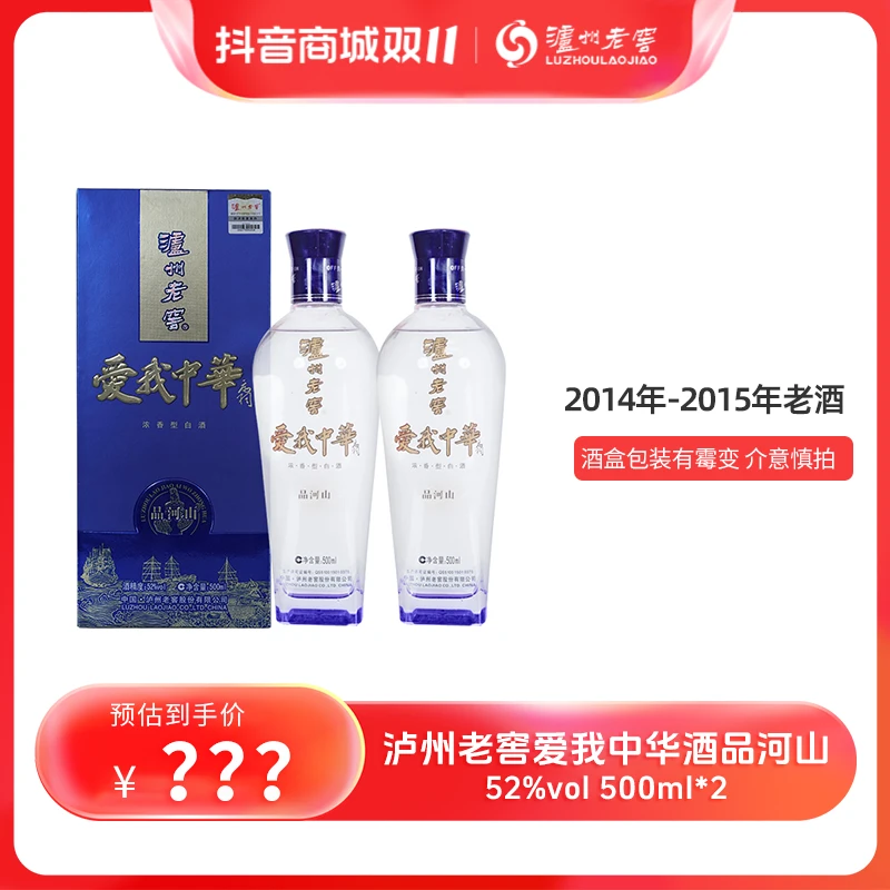 泸州老窖【酒厂官方直营】爱我中华酒品河山优级白酒52度500ml*2