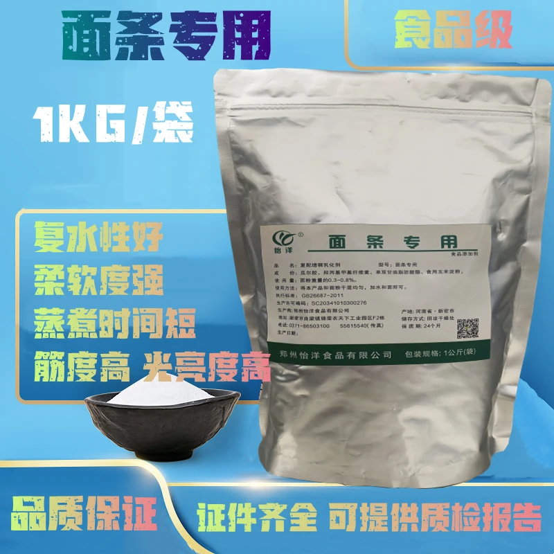 怡洋食品级改良剂面条专用改良剂复水性好柔软度好蒸煮时间短