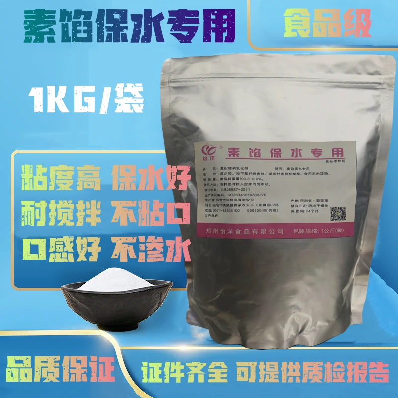 怡洋食品级改良素馅保水剂粘度高保水好耐搅拌不粘口不渗水