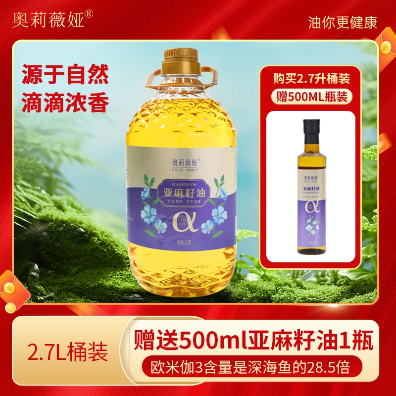 【买5斤一桶装送500ml一瓶】专属福利纯正一级冷榨亚麻籽油