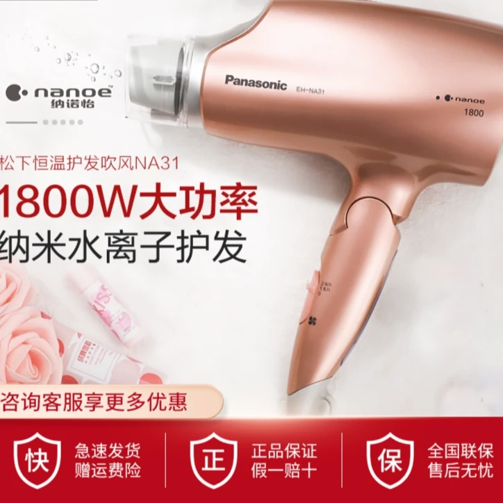 Panasonic/松下吹风机纳米水离子 EH-NA31家用电吹风可折叠