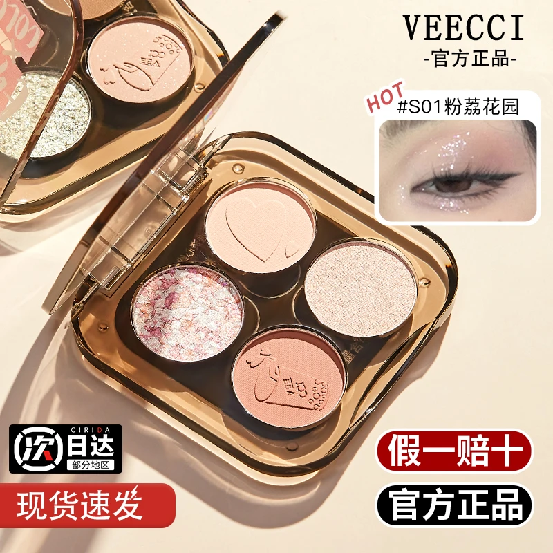 VEECCI唯资心绯四色眼影盘细腻不飞粉持久防汗哑光眼影闪粉修容女