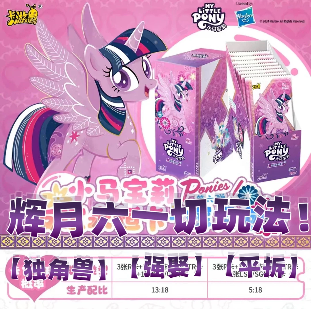 【纸纸辉月六一切玩法】小马宝莉辉月六卡牌