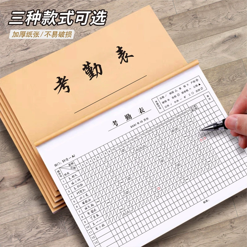 考勤表记工考勤簿员工出勤表上班大号签到本大格子记录大本登记簿
