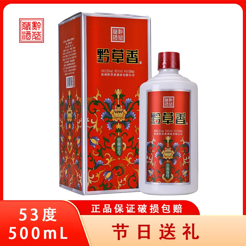 黔草香窖藏壹号柔顺口感康兴酒厂纯粮酱香白酒53度500ml53度500
