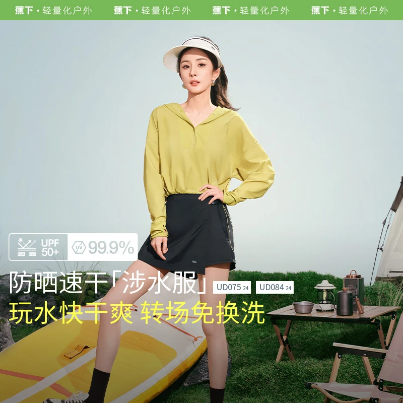 【杨幂同款】蕉下女士防晒速干两栖涉水服套装UD07524+UD08424-zb