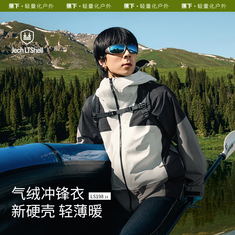 蕉下男士女士三合一冲锋衣LS19823LS19523户外防水轻薄防风保暖