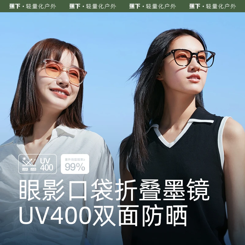 蕉下折叠墨镜百搭防晒防紫外线男女夏天网红户外时尚方框zm