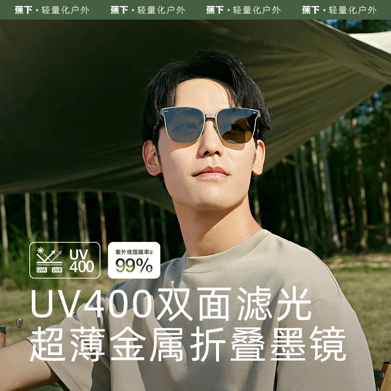 蕉下超薄可折叠墨镜IF312男士超轻薄可折叠金属墨镜ob