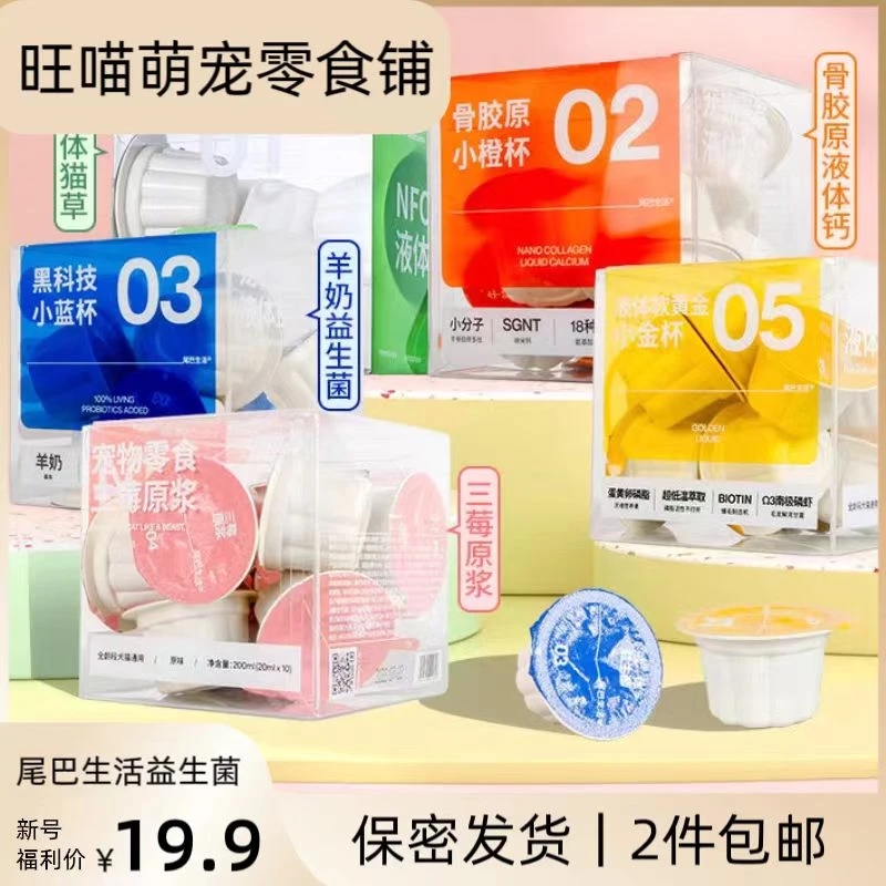 [两件包邮]液体猫草羊奶益生菌营养好吸收调理化毛20ml*10