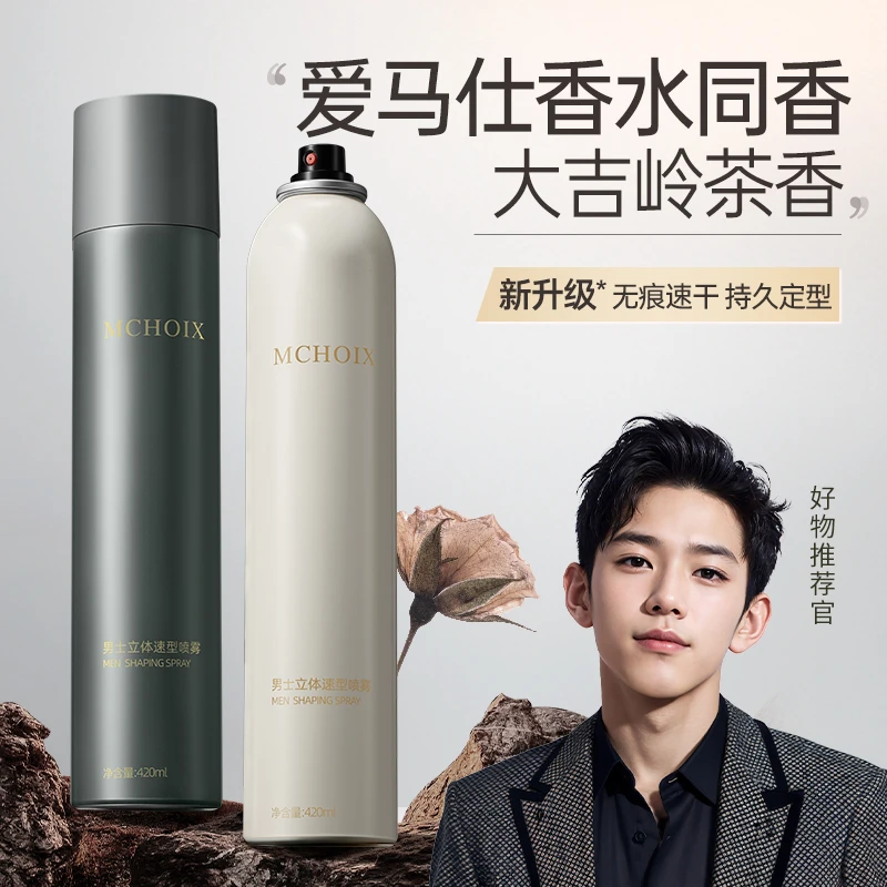 发胶男士喷雾持久定型发胶持久留香自然蓬松干胶清香保湿发蜡发泥