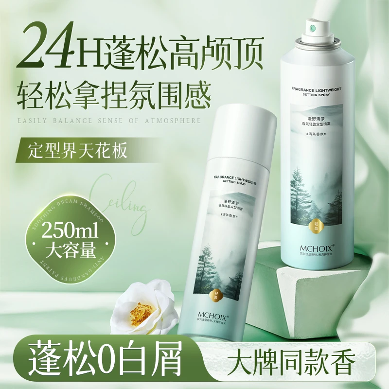 刘海定型喷雾女自然蓬松持久清香高颅顶男士发胶持久头发发型神器