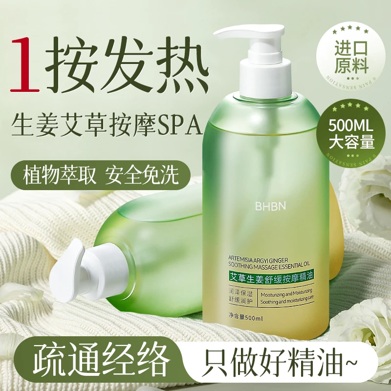 生姜艾草按摩精油情侣spa全身体肩颈疏通经络发热推拿免洗刮痧油