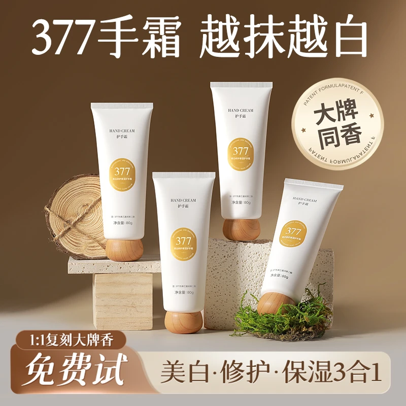 377美白护手霜女滋润保湿补水防干裂嫩白去手纹干燥粗糙正品礼盒