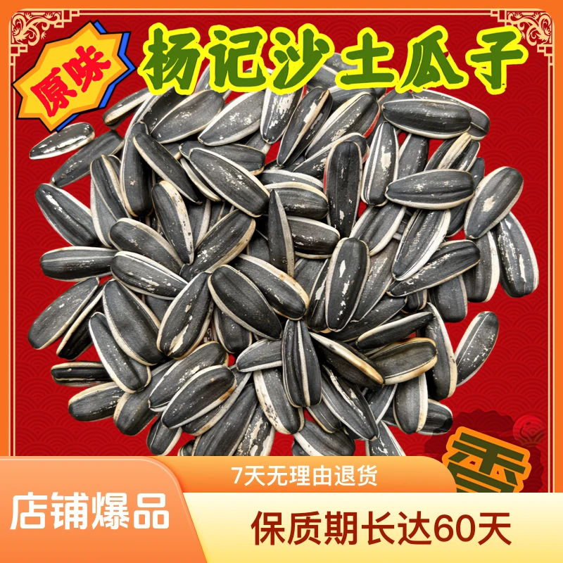 现炒当年葵花子 原味瓜子散装称重营养健康追剧小零食