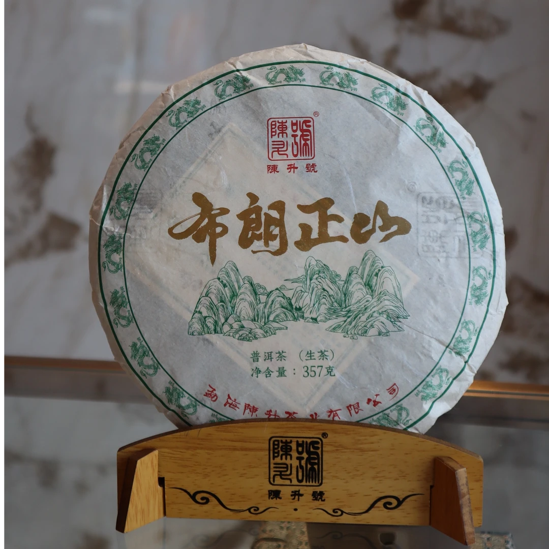 陈升号新品2024布朗正山大树生茶357g春茶