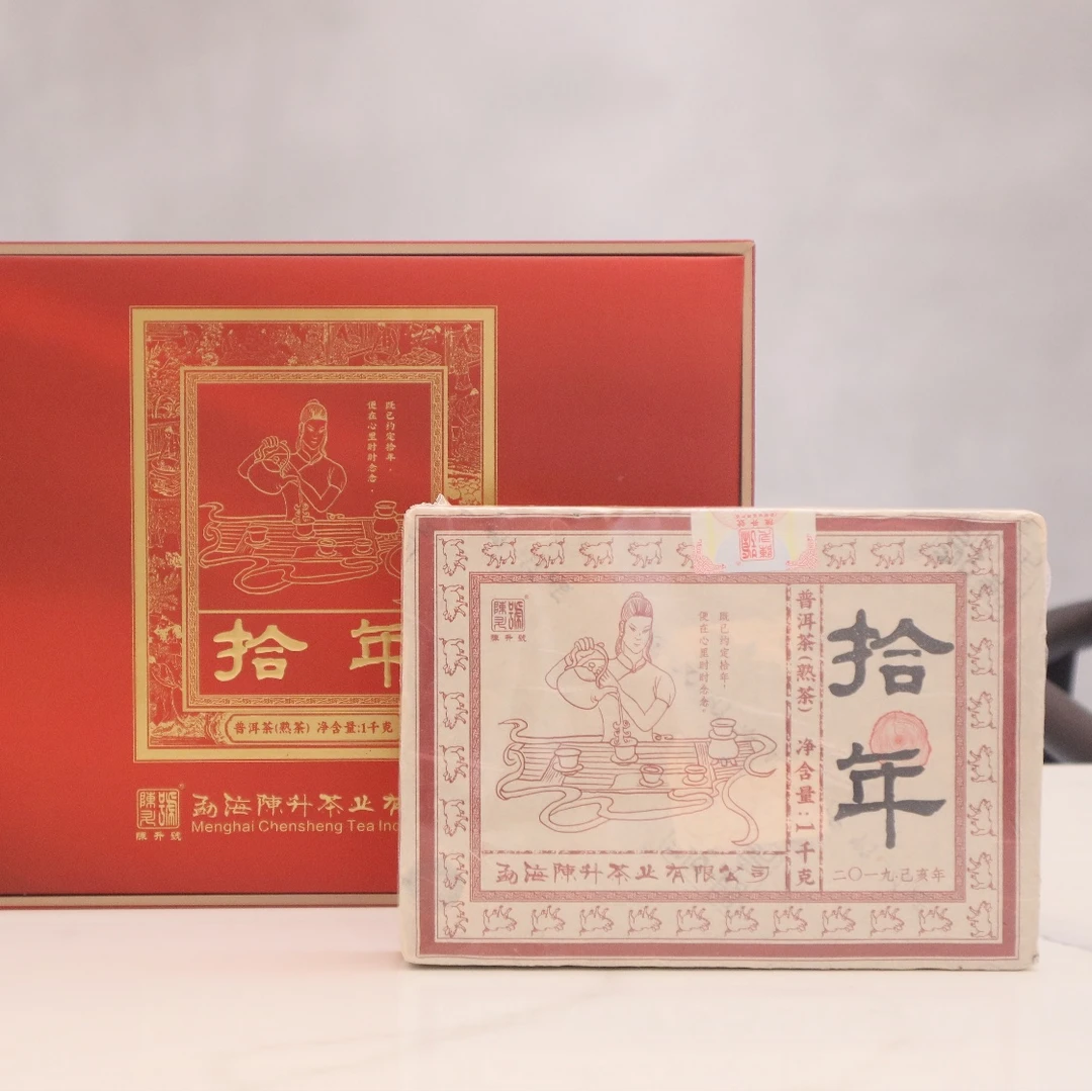陈升号2019年陈升号拾年普洱熟茶1000g/砖自带礼盒自饮