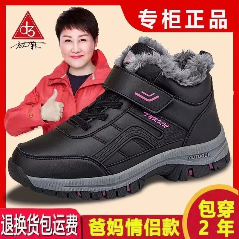 张凯丽足力棉鞋保暖冬季加厚加绒软底中老年爸爸健步鞋防水防滑男