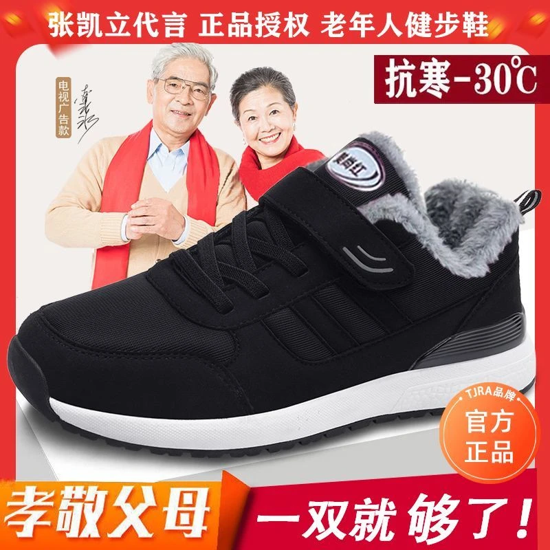 张凯丽足力老人鞋冬季保暖加绒加厚保暖棉鞋中老年健步鞋妈妈防水