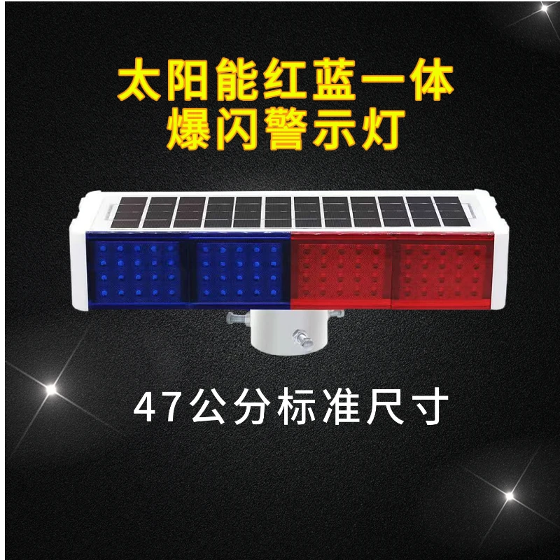 太阳能爆闪灯道路施工频闪红蓝双面路障交通警示闪光灯