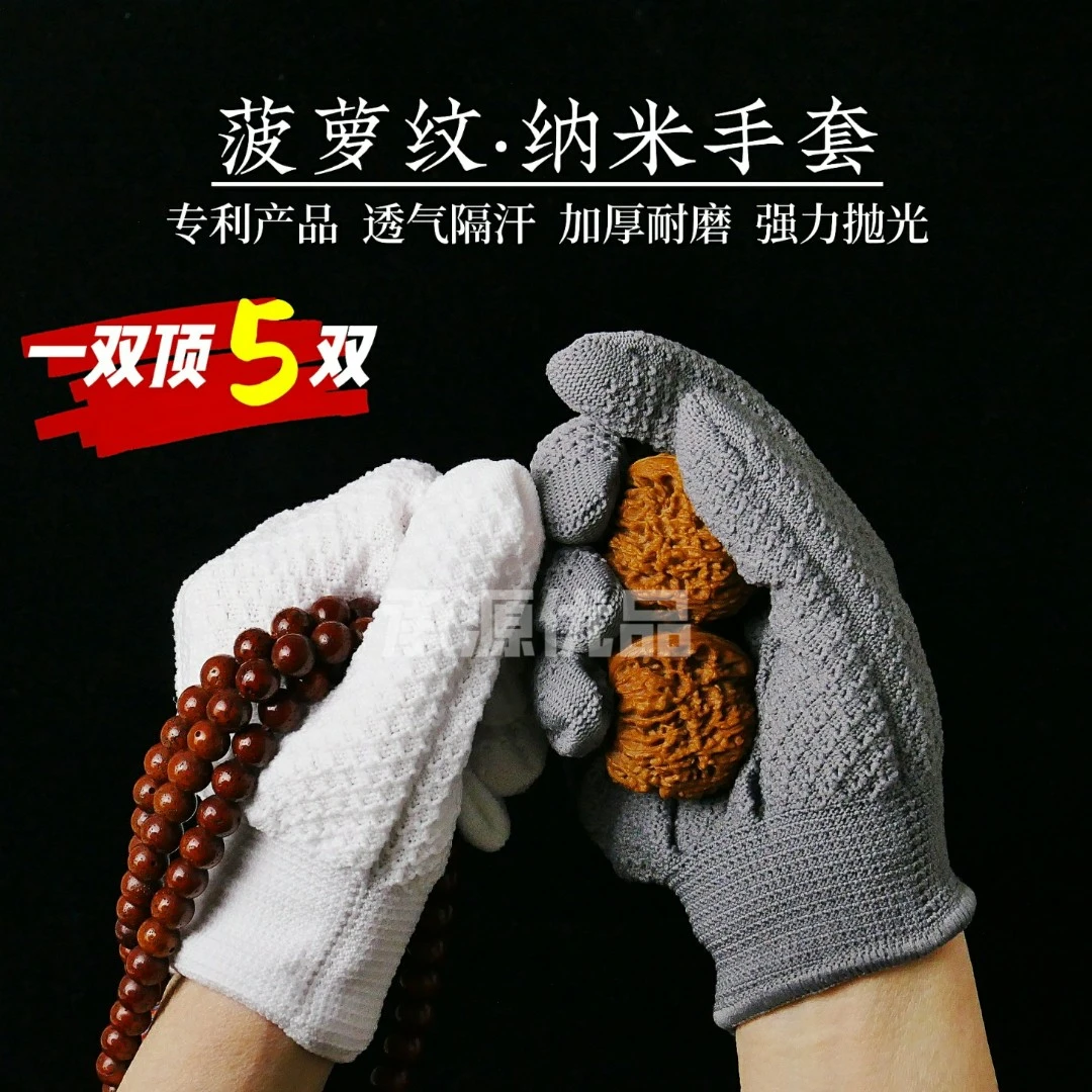 菠萝纹纳米手套文玩核桃大小金刚猴头星月清灰打底去反碱抛光优品