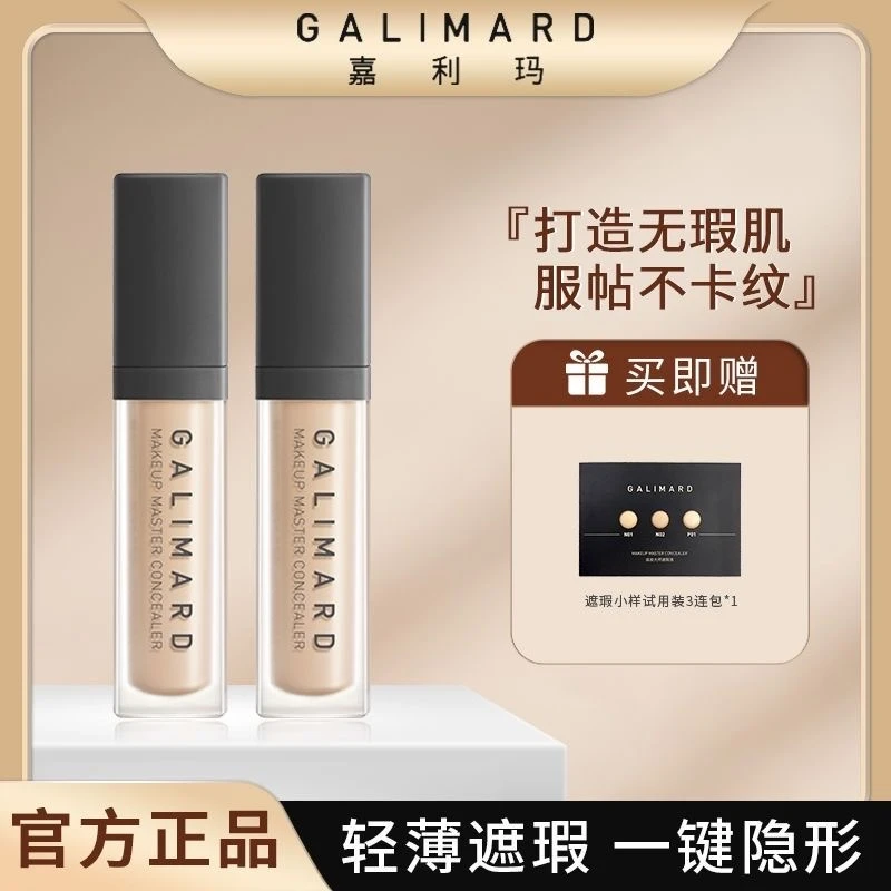 嘉利玛大师遮瑕液笔膏无暇遮盖脸部斑点黑眼圈痘印水润持久不脱妆