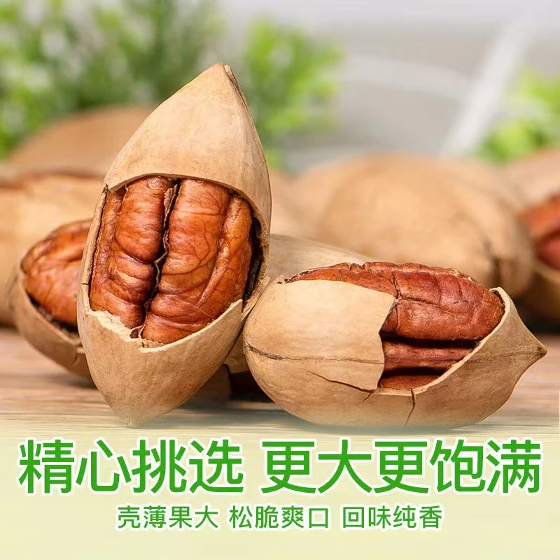 新货坚果碧根果2斤袋装奶油味长寿干果孕妇休闲零食大颗炒货饱满