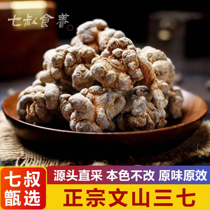 【静静家】精选文山三七正品产地无硫手工挑选散称