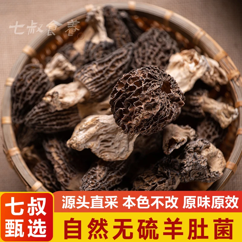 【七叔推荐】云南羊肚菌干货新鲜菌菇煲汤干货菌菇云南菌子搭枸杞