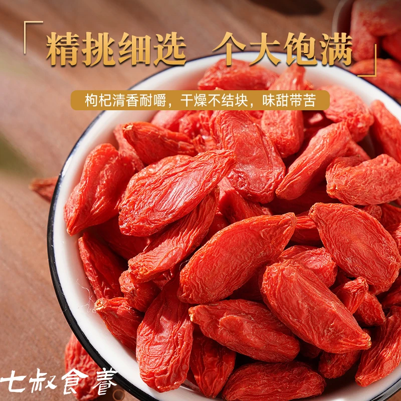 【洋洋助农山货】1红枸杞无硫大果颗粒营养头茬宁夏挑选