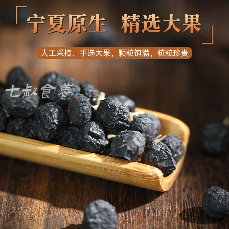 【洋洋助农山货】1青海黑枸杞颗粒饱满头茬大果花青素泡水野生茶k
