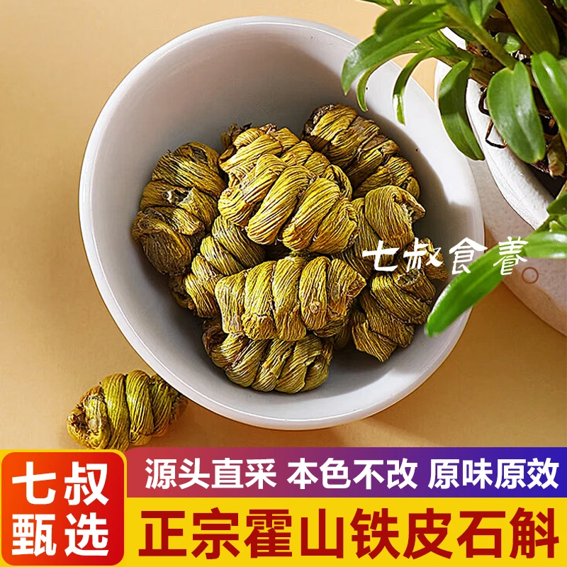 委托打粉正宗霍山铁皮石斛精选浓郁胶质煲汤搭配西洋参