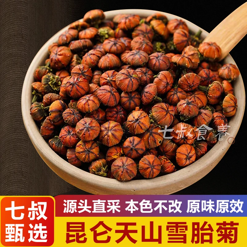 【静静家】新疆昆仑天山雪胎菊60g高寒高海拔搭配枸杞