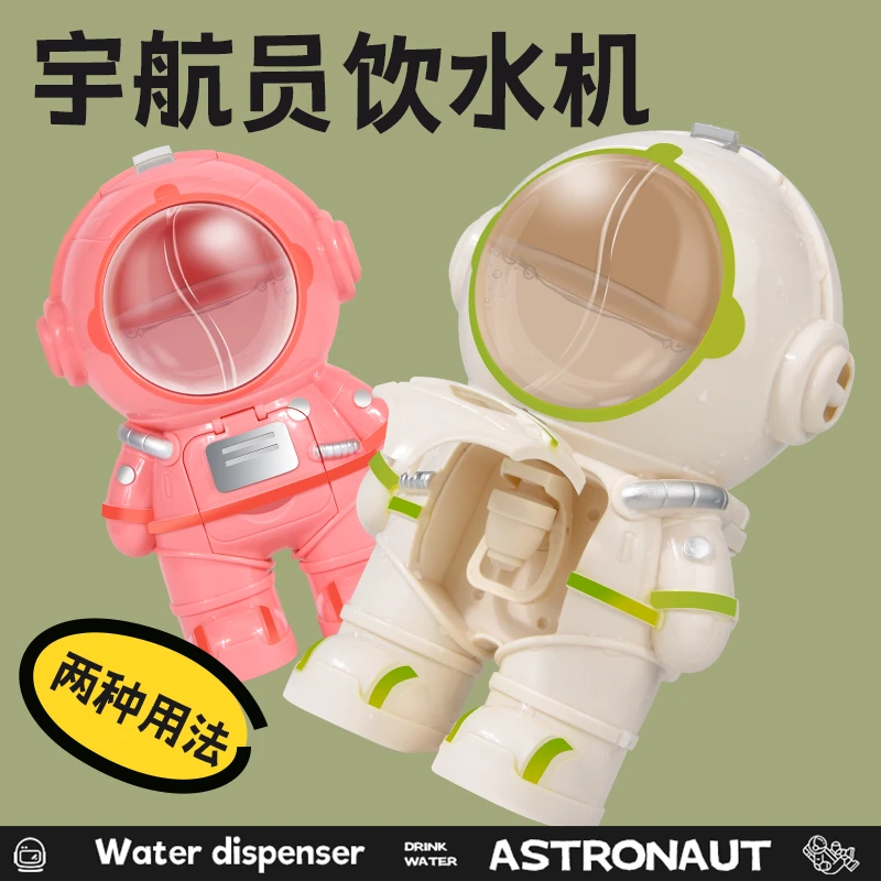 儿童玩具宇航员机器人饮水机能出水过家家宝宝男女孩儿童玩具