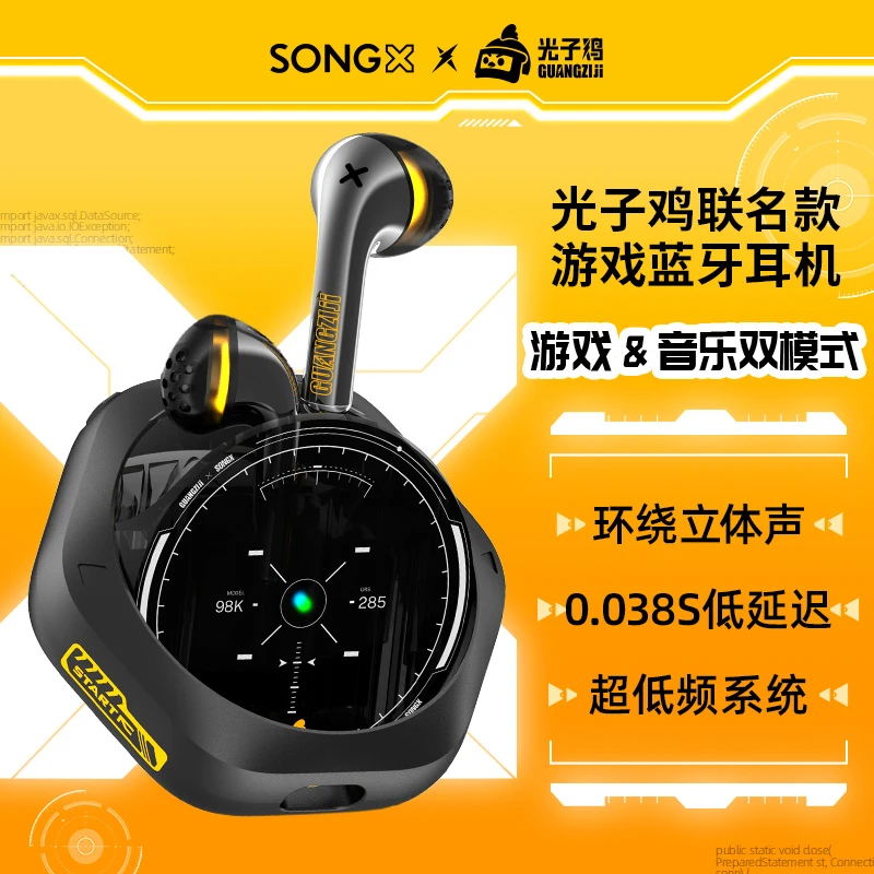 SONGX10 光子鸡联名蓝牙耳机电竞低延迟立体声磁吸运动音乐安卓