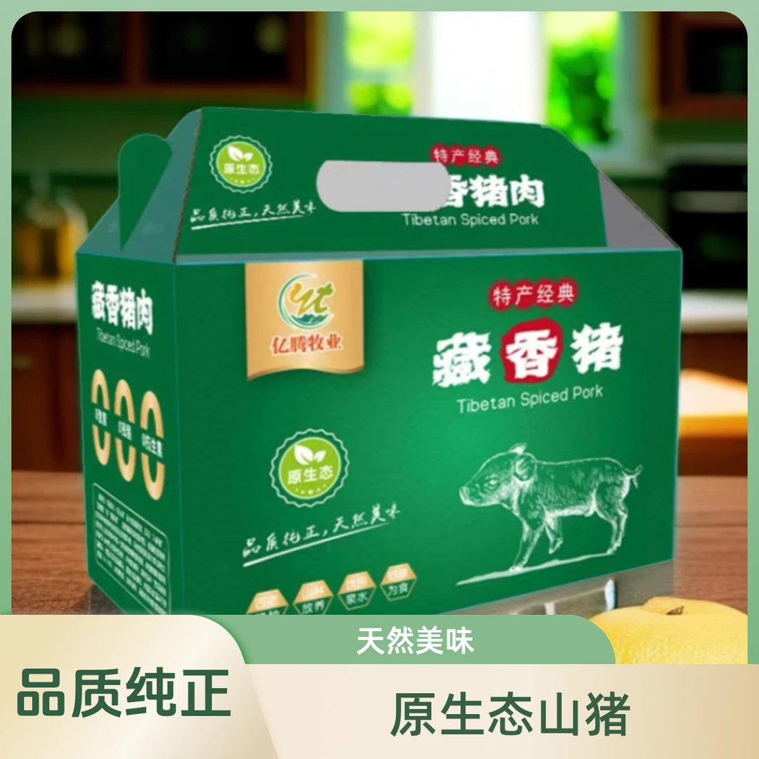 藏香猪 黑猪肉（礼盒装）原生态散养一年以上 黑猪排骨肋排