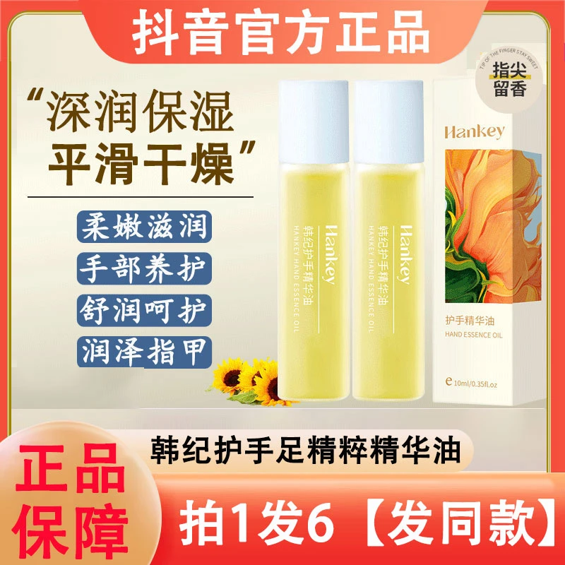 韩纪护手精油精华油滚珠保湿防裂淡化手纹指甲指缘营养扶手霜便携