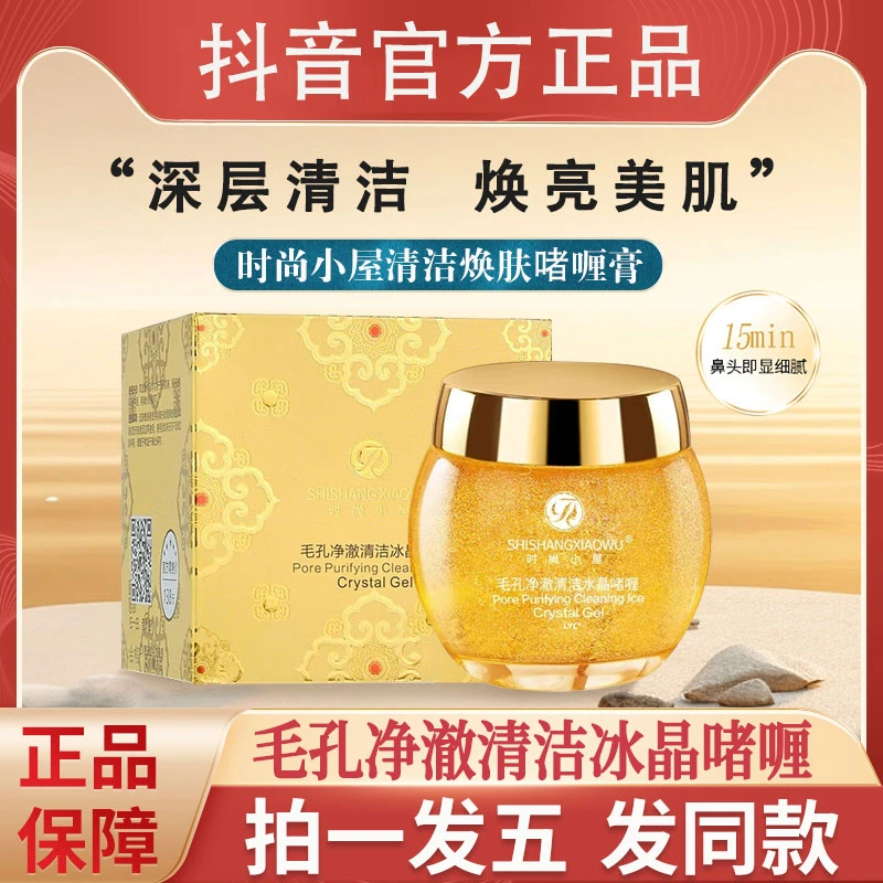 时尚小屋毛孔美丽焕肤伞清洁冰晶啫喱深度溶黑头脸部鼻子深沉污垢