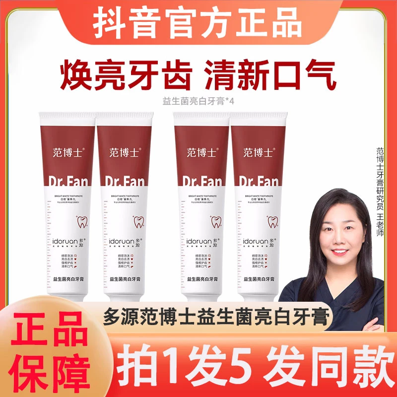 范博士益生菌牙膏正品亮白牙膏口腔清新口气异味去牙黄牙垢亮牙正
