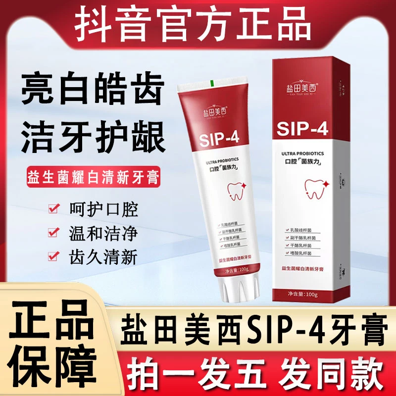 盐田美西多源耀白亮白牙膏口腔sip4一sp鲨鱼清新官方正品牌高度白