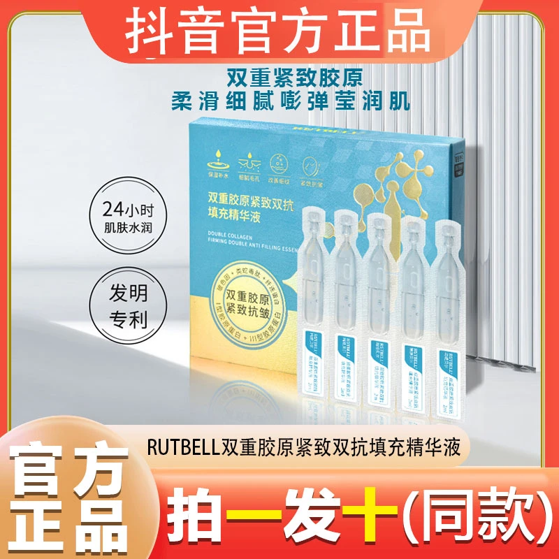 双重胶原蛋白次抛精华液抗皱改善松弛下垂面部凹陷泪沟皱纹正品牌