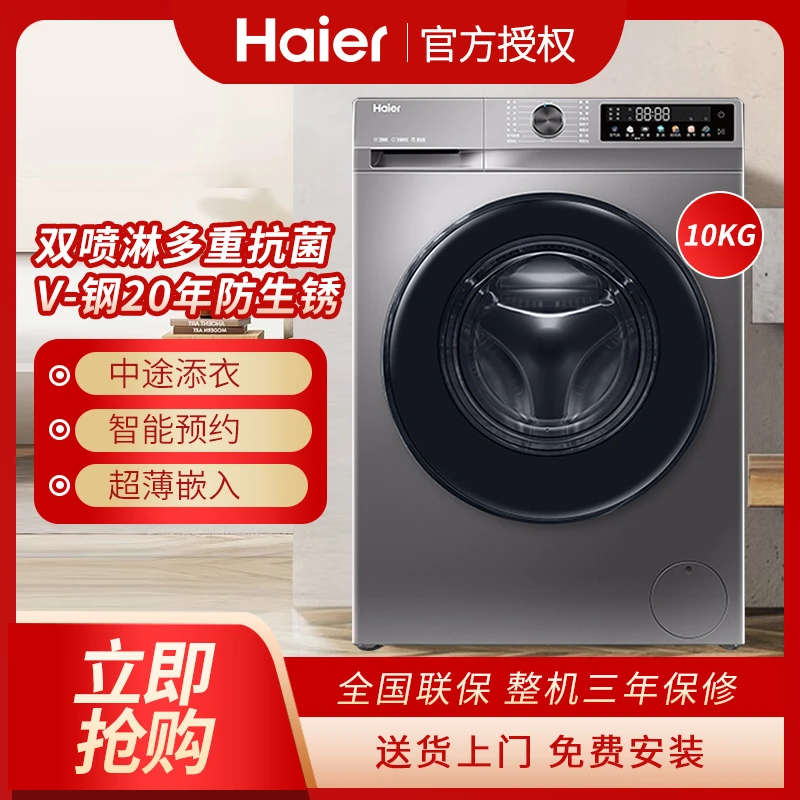 海尔洗衣机全自动滚筒10公斤大容量家用单洗筒自洁脱水
