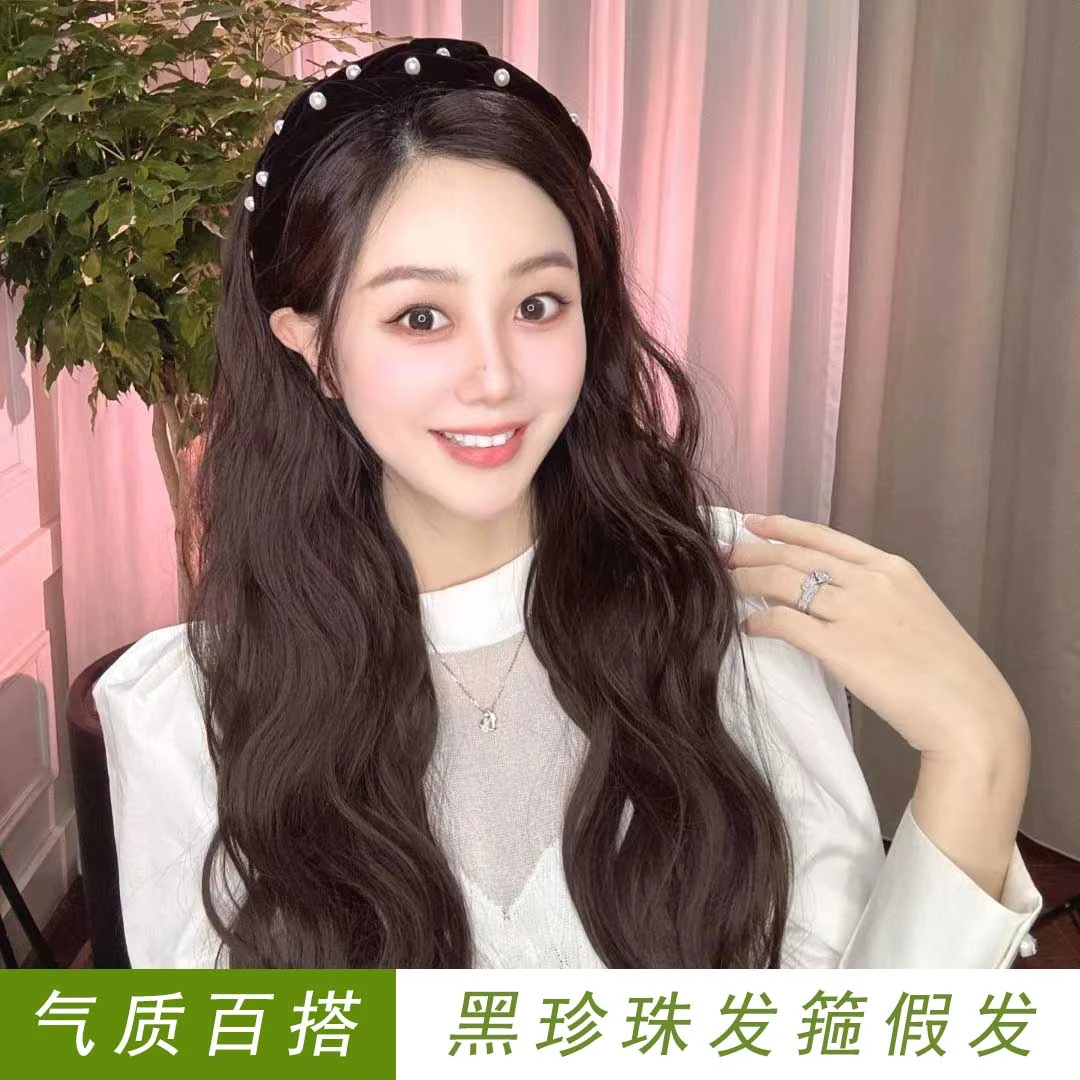 【黑色丝绒珍珠~发箍假发】假发片女长发 气质水波纹 微卷长直发