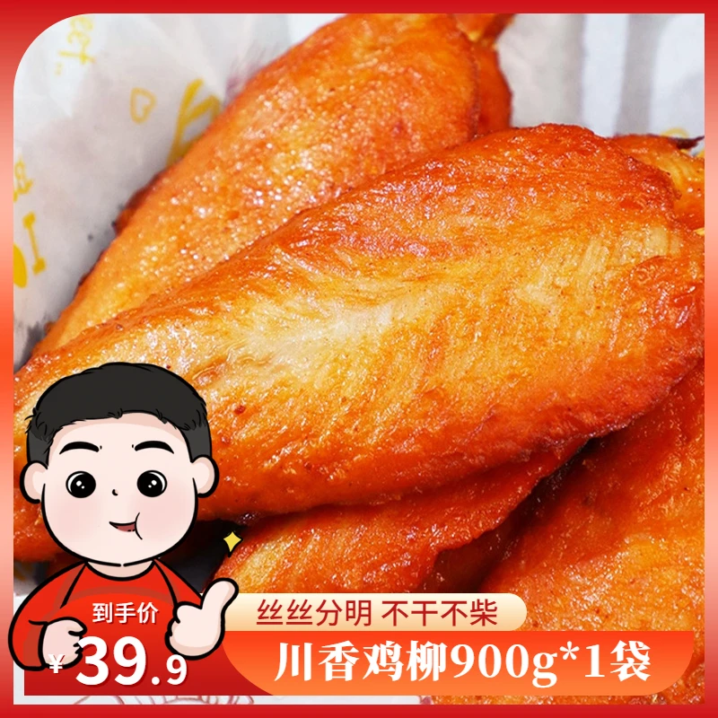 川香鸡柳半成品无骨油炸小吃冷冻新鲜鸡块烧烤炸串食材商用里脊肉