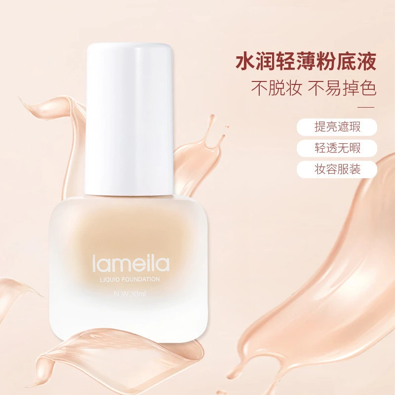LAMEILA拉美拉奶油肌粉底液遮瑕水润轻薄提亮肤色防水学生党粉底