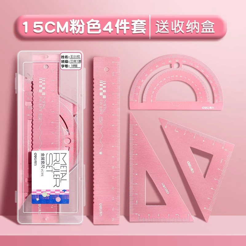 【得力】品牌铝合金四件套私人定制专属尺子