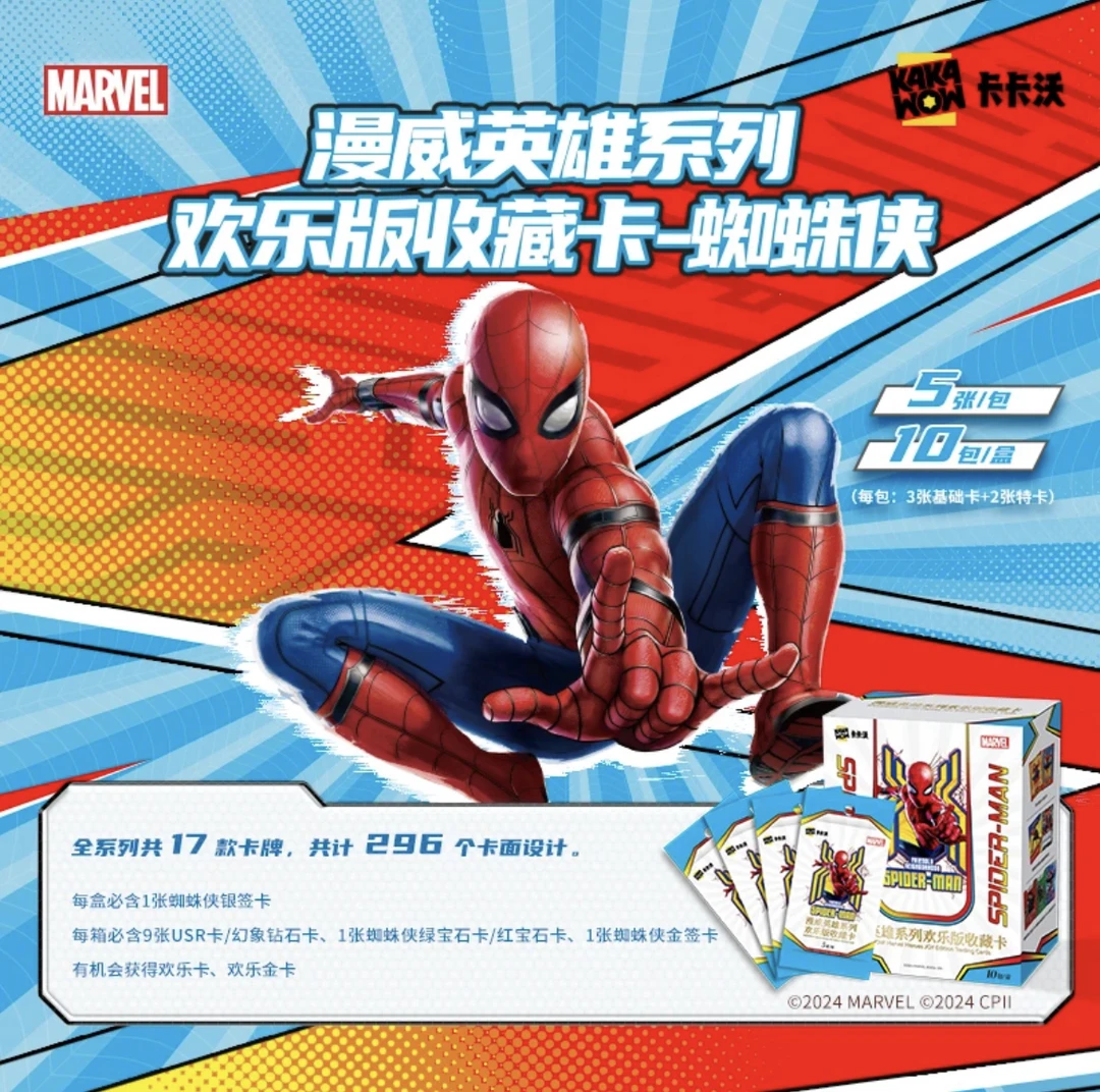 【拆包】卡卡沃 漫威英雄系列欢乐版 收藏卡蜘蛛侠- 卡牌盲盒(代拆)